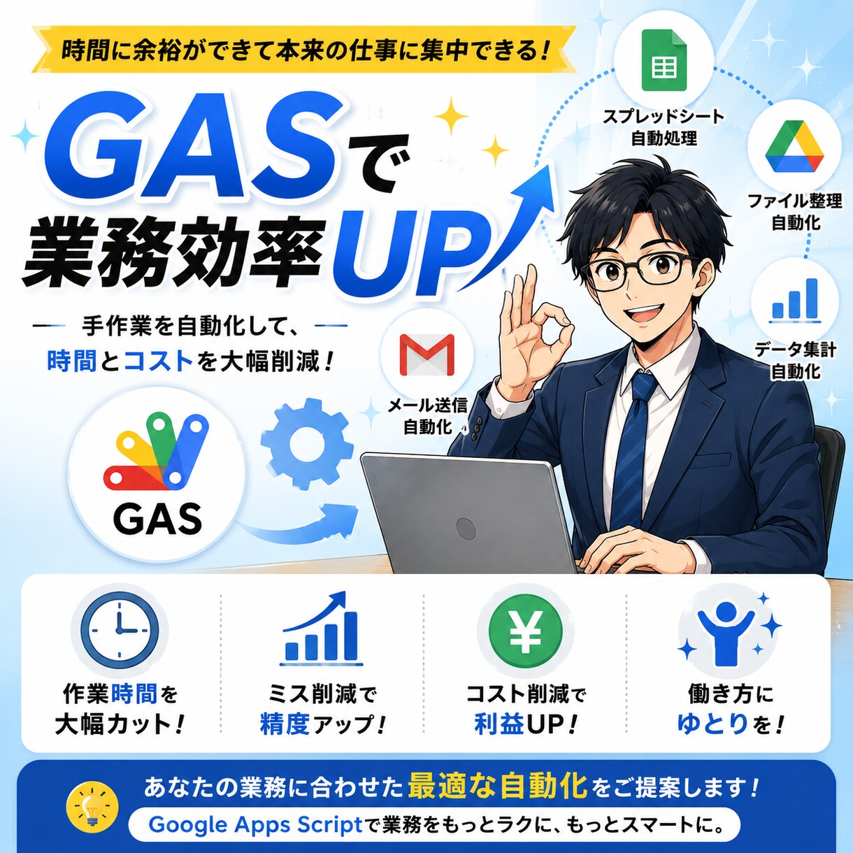 GASで面倒な手作業を自動化し、業務効率改善します 手作業の転記やチャット送信を自動化して作業時間を大幅カット イメージ1