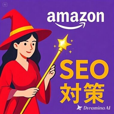AmazonのSEOとフリック画像の最適化をします ご自身でSEOとフリック画像の最適化ができるようになる イメージ1