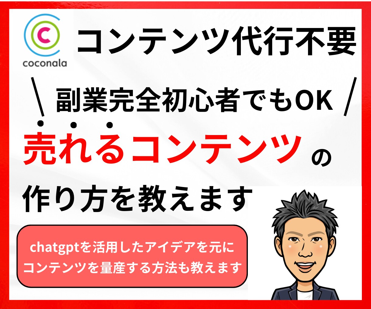 初心者でも簡単！知識・経験を商品化する方法教えます あなただけのコンテンツ作りを出品公開までサポートします。 イメージ1