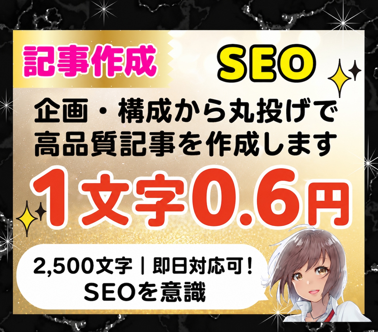 企画・構成から丸投げで高品質記事を作成します 1文字0.6円｜2,500文字｜即日対応可！SEOを意識 イメージ1