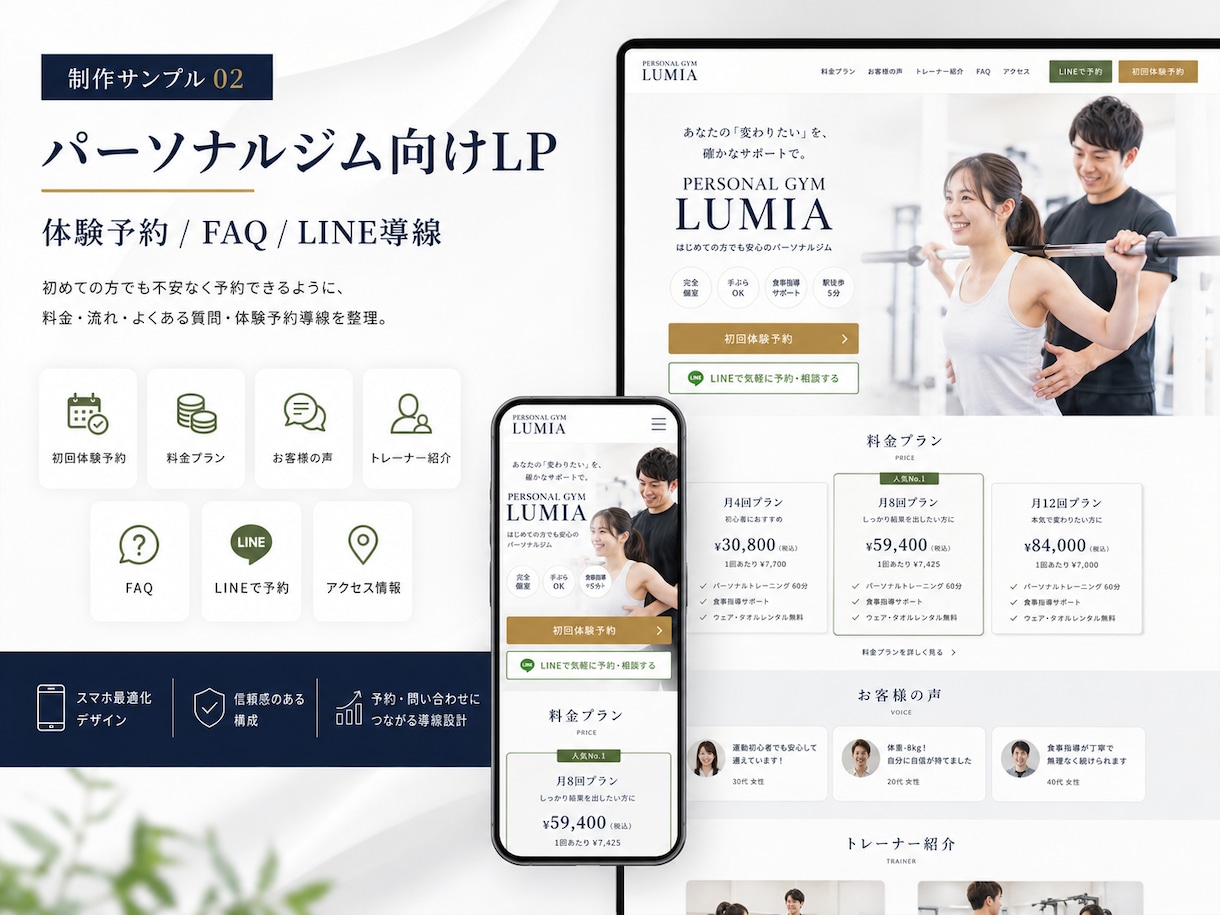 初回価格で高品質LPを制作します 最短3日で予約導線まで設計します イメージ4