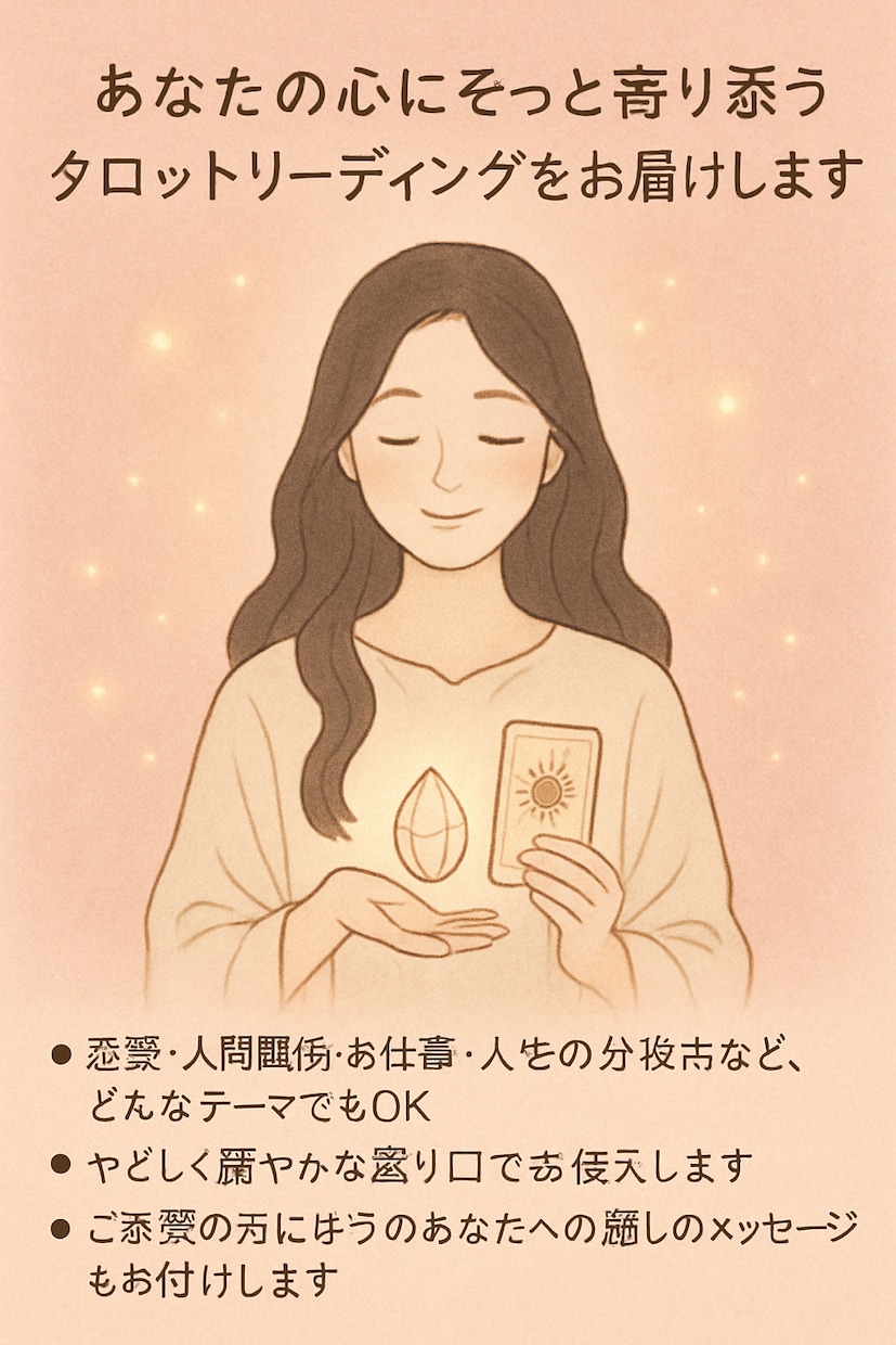 心に寄り添います 「マヤ暦×数秘×タロット」で読み解く魂のご縁 イメージ2