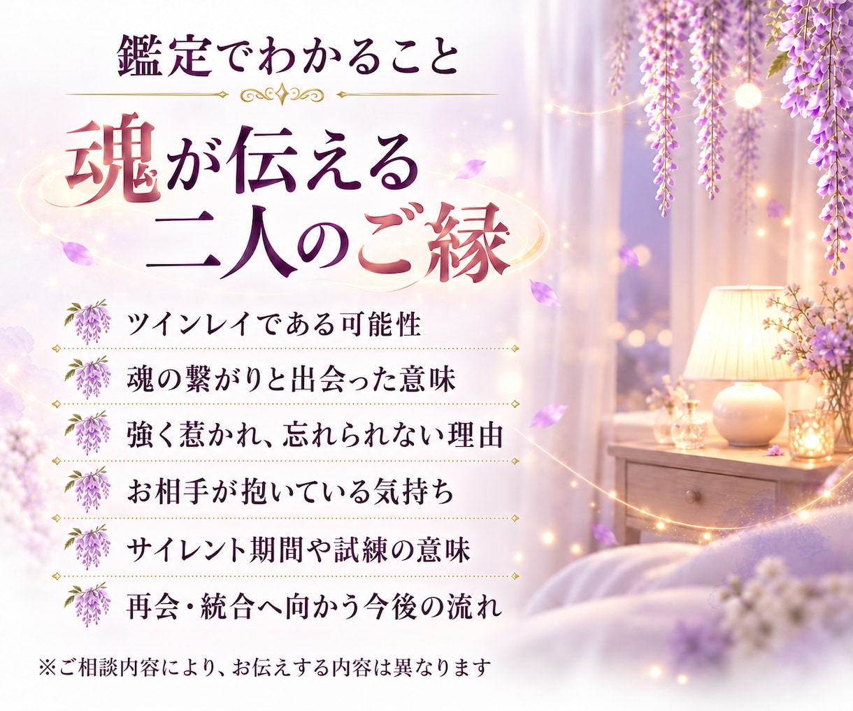 ツインレイ｜あの人との魂の繋がりを霊視します この人は運命の相手？強く惹かれる理由と出会った意味を読み解く イメージ3
