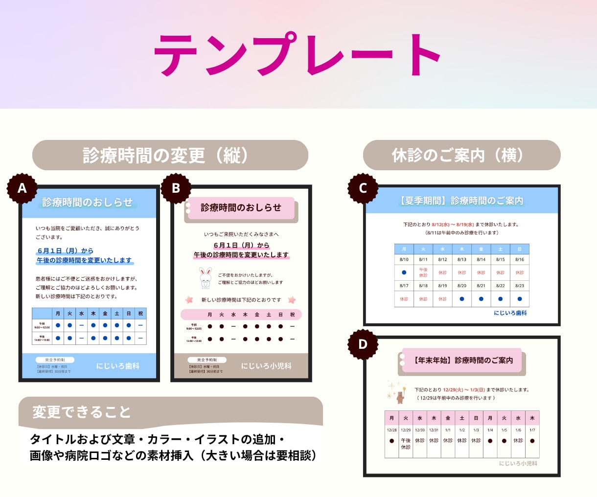 伝わる！クリニックの掲示物を制作代行します 診療時間の変更・夏季休診のおしらせをA4サイズで制作！ イメージ3