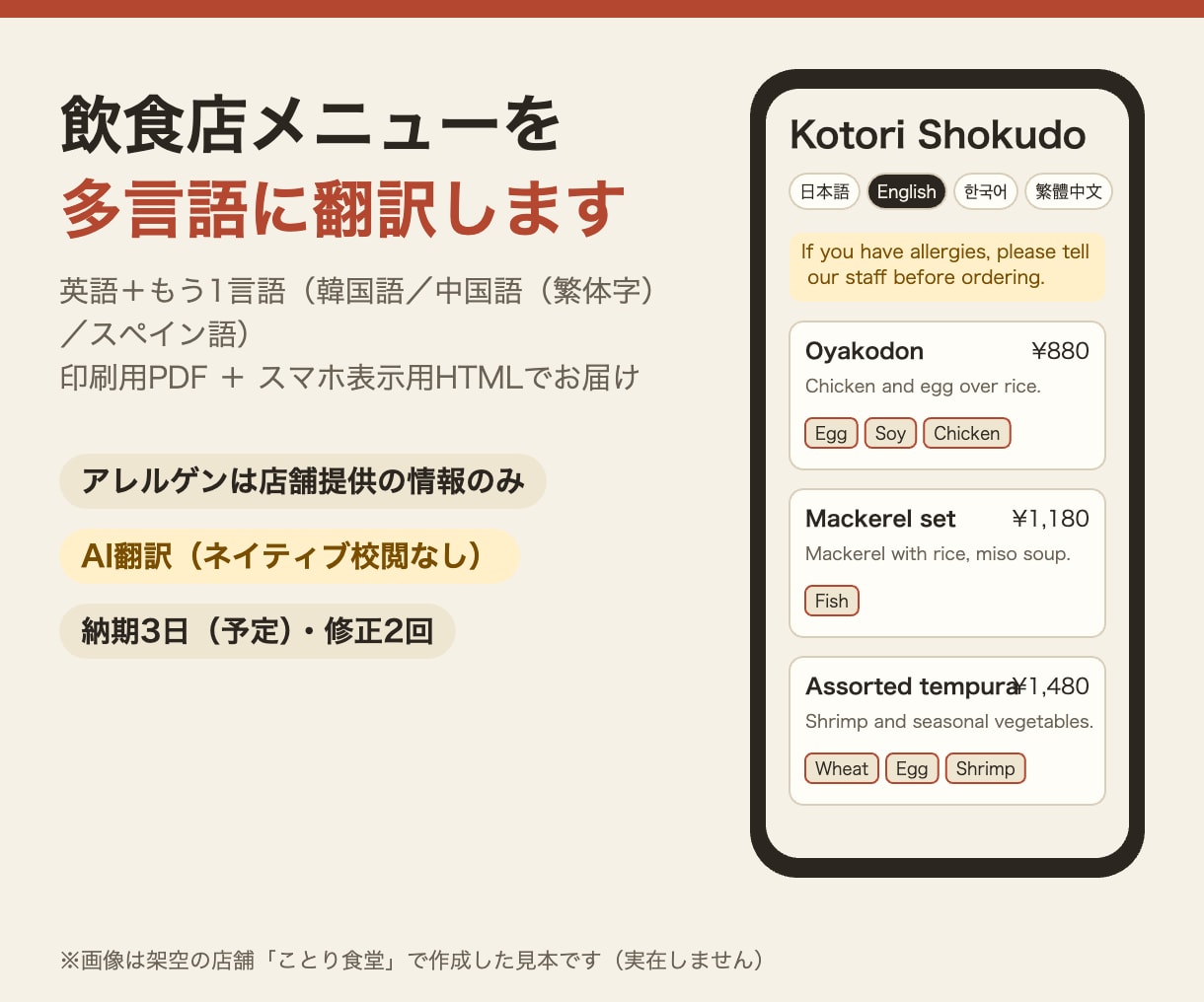 飲食店メニューを多言語に翻訳しスマホ用に整えます AI翻訳（校閲なし）｜印刷用PDFとスマホ用HTML納品 イメージ1