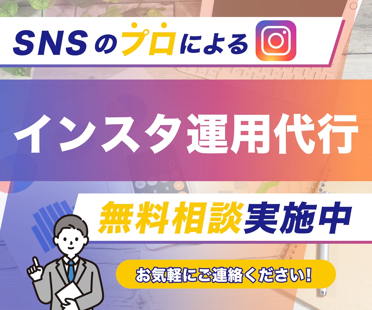 SNSのプロ集団がインスタ集客をゼロから支援します フォロワー獲得から集客まで、インスタ運用丸投げOK！ イメージ1
