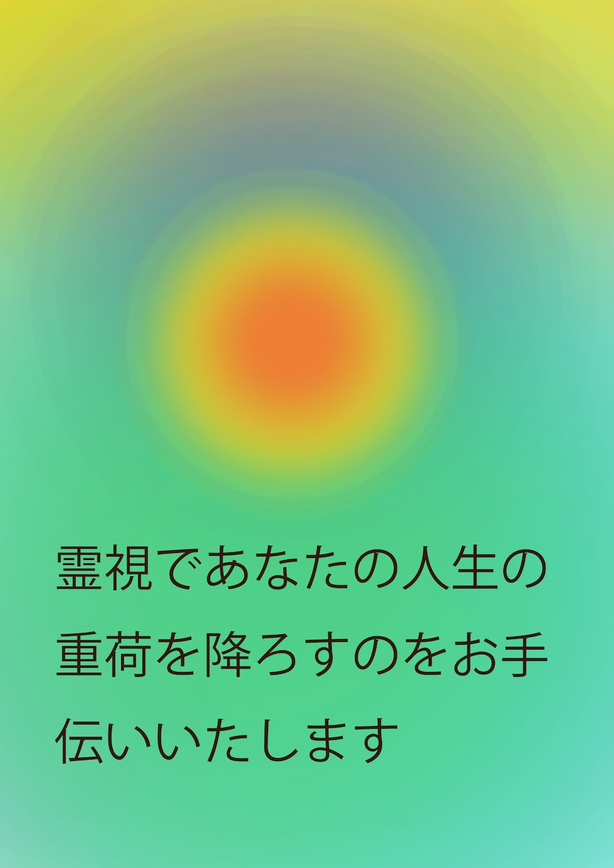 総合で占います 総合で見えたものを霊視でお伝えします イメージ1