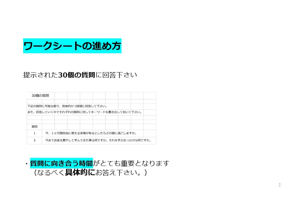 企業理念作成の礎としてあなたの価値観を掘り起します ★取組んで頂くワーク全回答へのフィードバックコメントします イメージ5