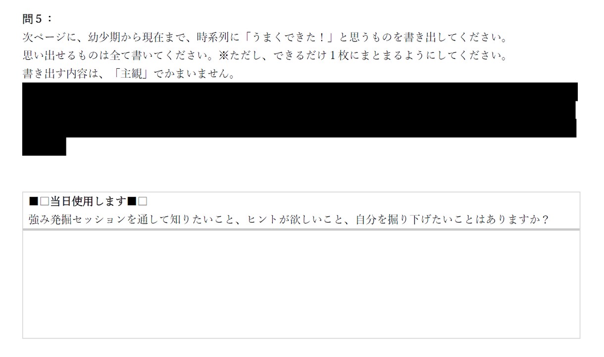 あなただけの強み発掘＆活かし方をお教えします 某超大手外資系企業のNo.1営業があなたの強みお教えします！ イメージ4