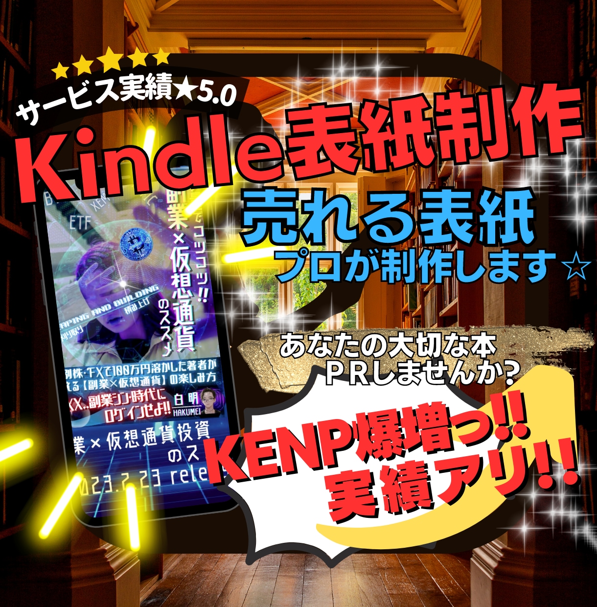 💬ココナラ｜修正無制限！売れるKindle表紙を提供します
               ひなたデザインラボ（初心者歓迎）  
            …