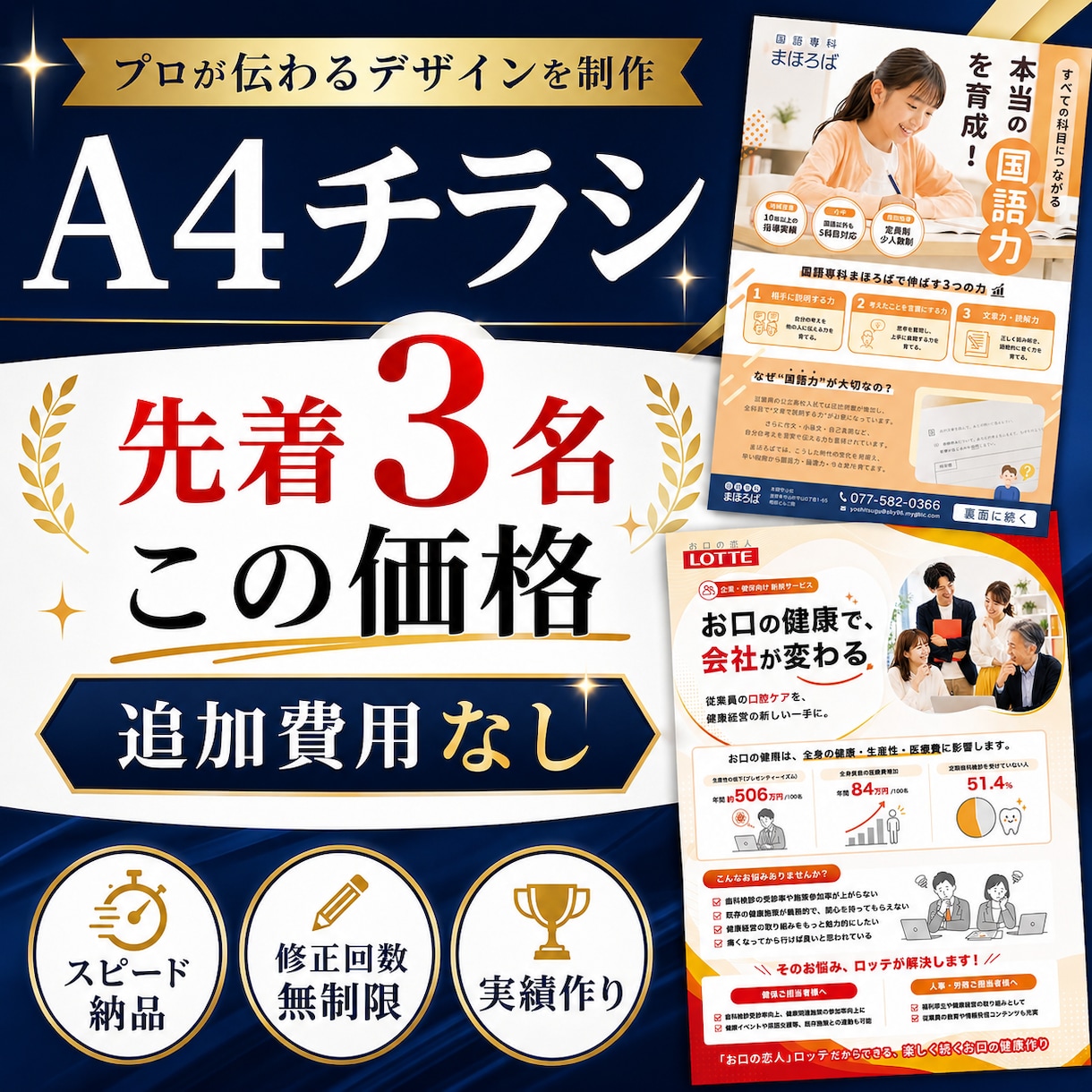 先着3名様限定！全部込4000円でチラシ作成します 先着3名様限定！まずはご相談ください！ イメージ1