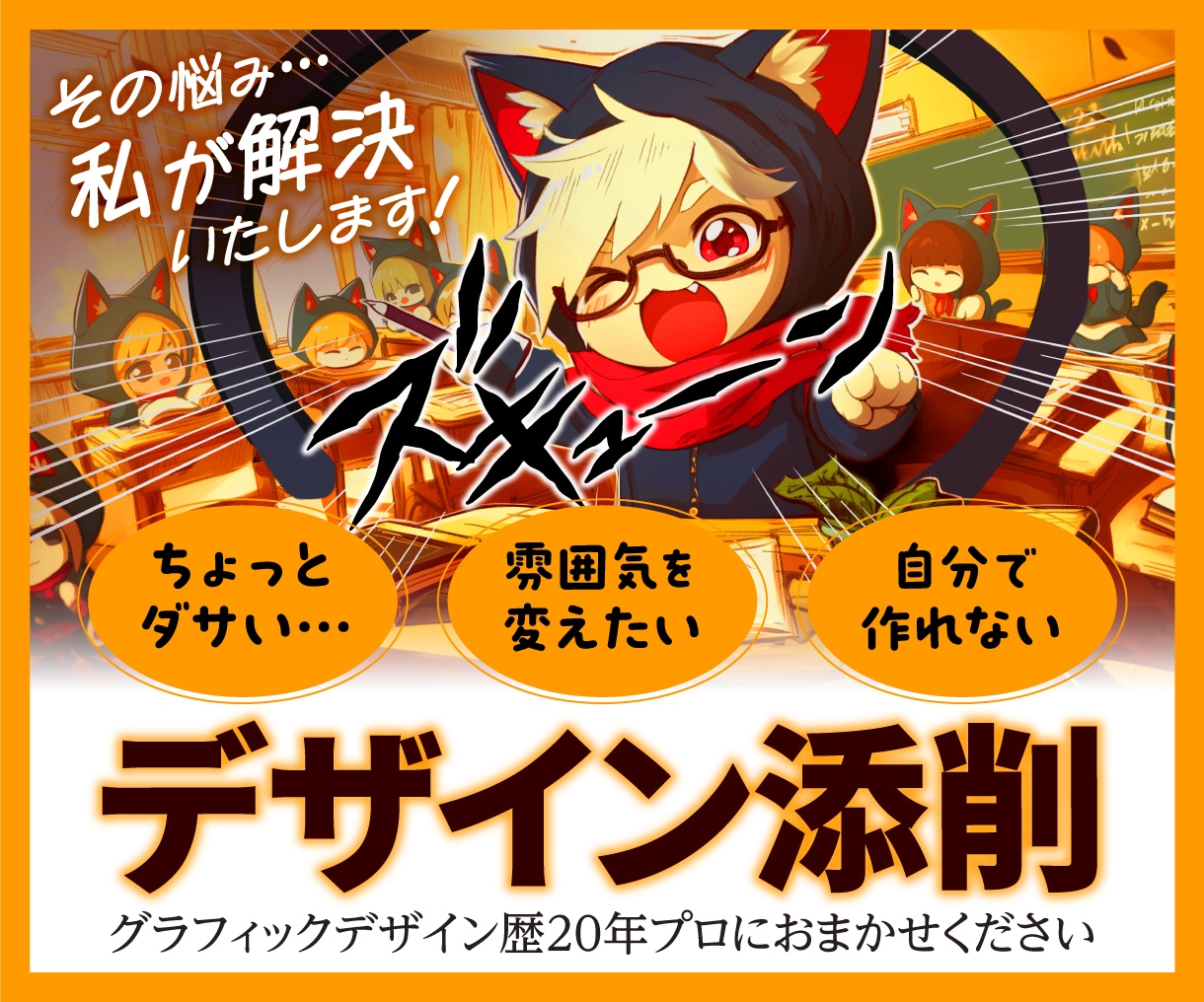 デザイン初心者歓迎！経験20年のプロが添削します センスは特にいりません。デザインの攻略は●●●●です。 イメージ1