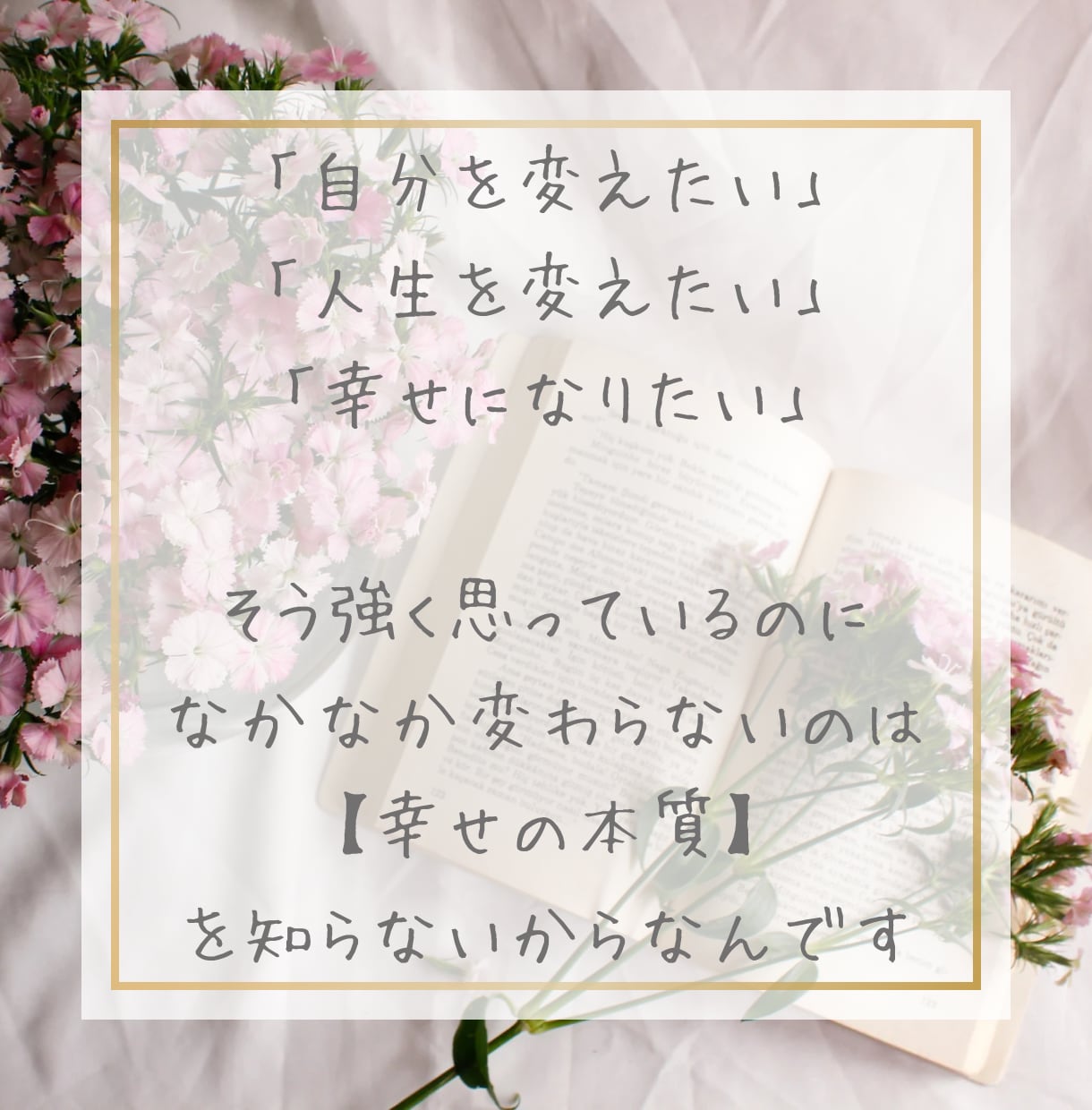 人生をガラッと180度好転させる方法を教えます 本当のあなたで幸せな楽しい第2の人生を送る方法 イメージ5