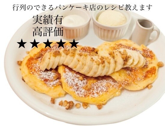 某人気店のフレンチ液のレシピ教えます 簡単フレンチ液♡ふわとろフレンチトースト風パンケーキも☆ イメージ1