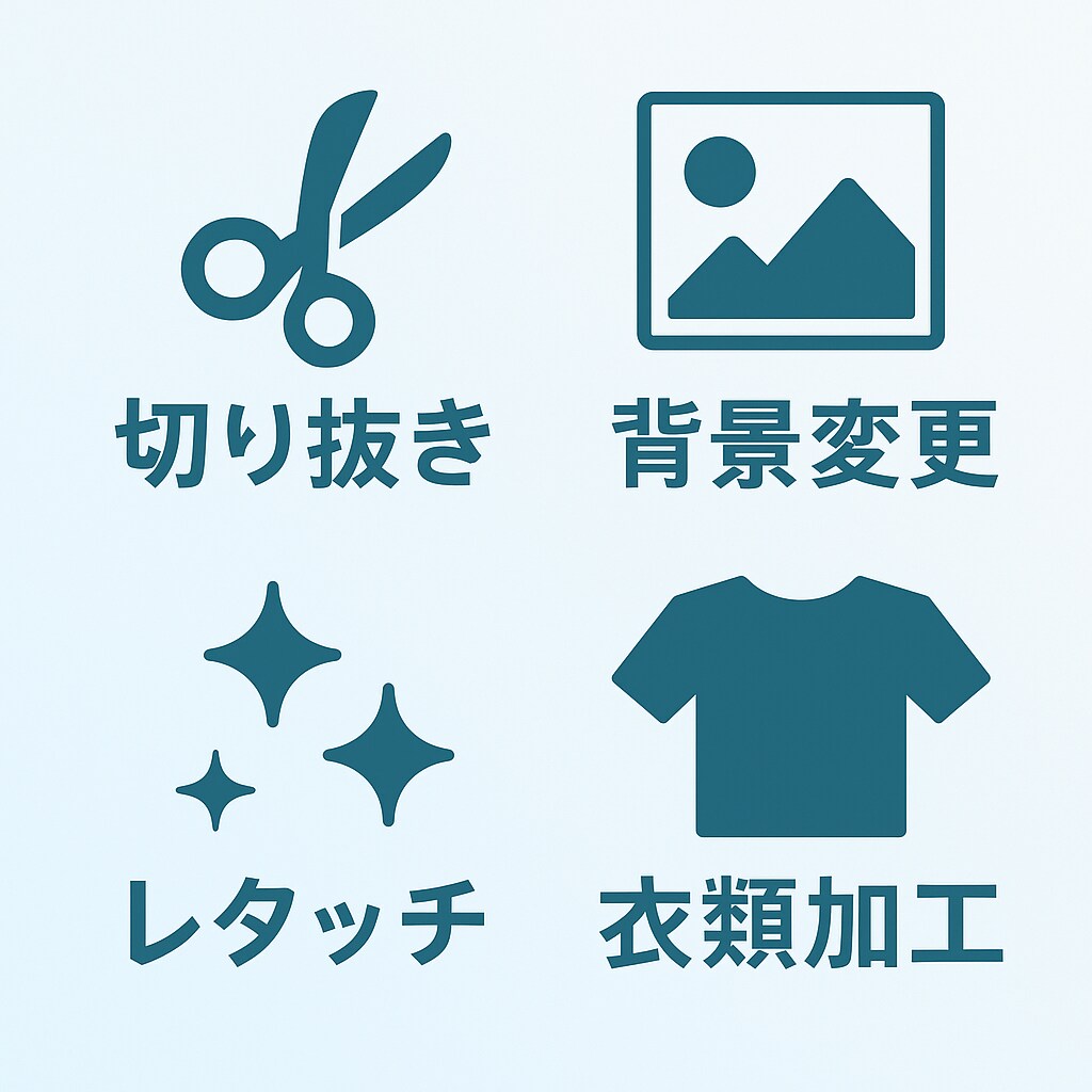 写真やイラストの編集・加工を承ります 人物から商品まで幅広く画像加工します イメージ1