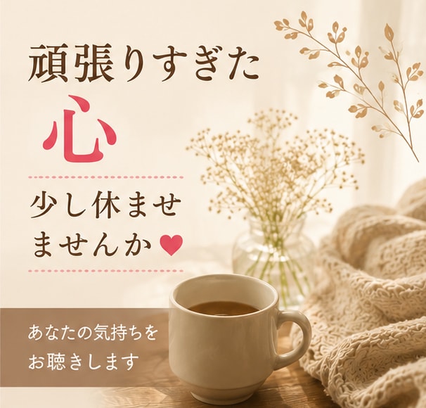 一人で抱え込む介護のお悩みお聴きします ✨良い娘・息子を頑張りすぎてませんか✨ イメージ5