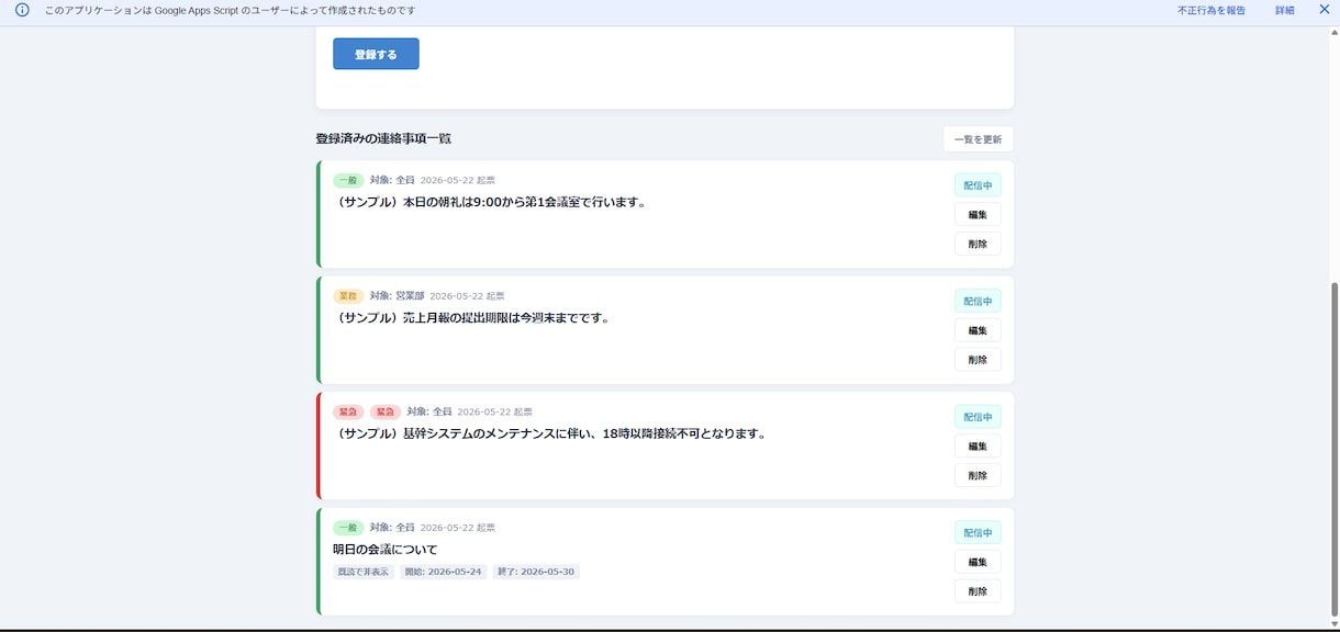 聞いてないを防ぐお知らせ確認GASを構築します 全社・拠点・部署へのお知らせ配信と確認管理を一括構築 イメージ5