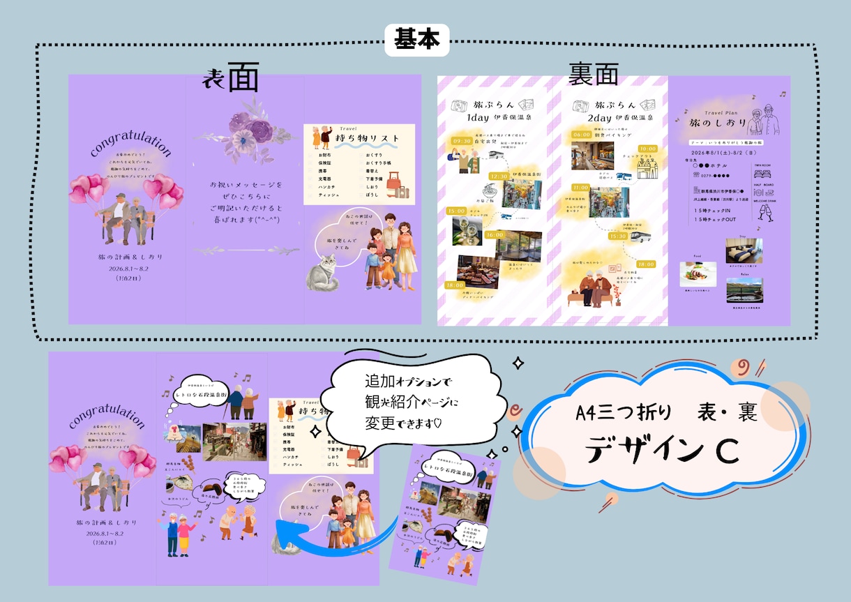 A4三つ折り　おしゃれな『旅のしおり』を作成します 旅の段取りセンスよくまとめます。特別な旅に持ち運びやすい1枚 イメージ4