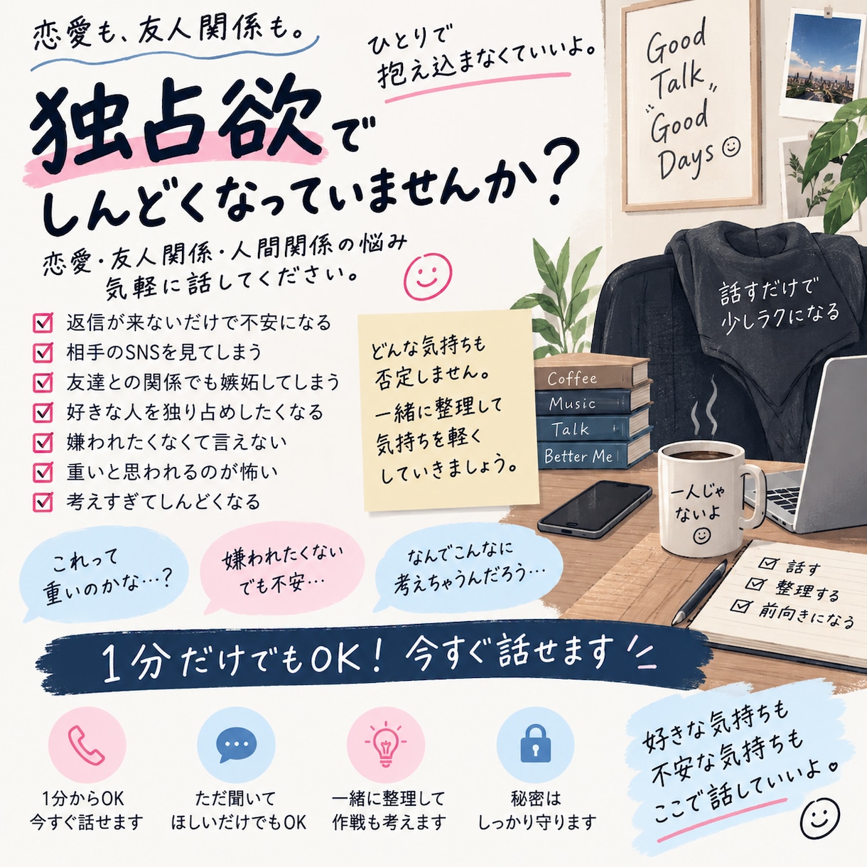 愛着障害・恋愛依存・独占欲の方お話を聞きします 不安・離れたいのに離れられない・相手中心になってしまう方へ イメージ1