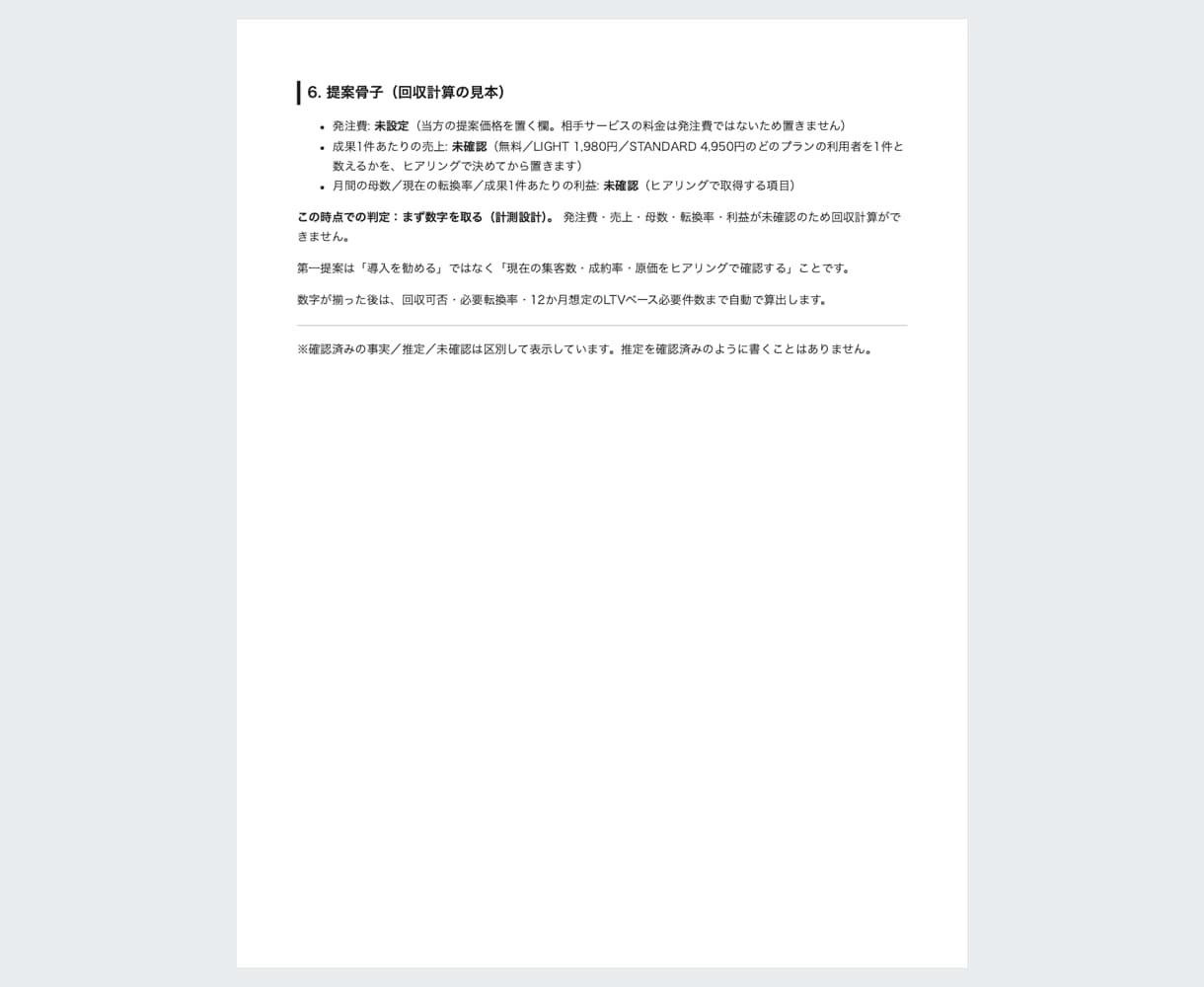 AI検索対応を診断し修正コードをお渡しします 診断して、貼るコードまで。ログイン情報はお預かりしません イメージ3