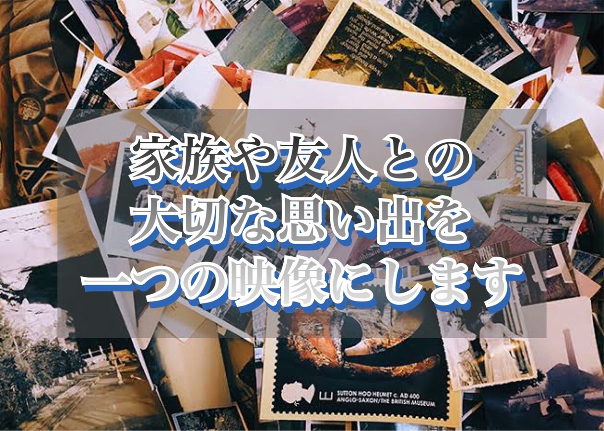 思い出を動画にします 家族旅行やイベントで撮影した映像を１つのムービーにします イメージ1