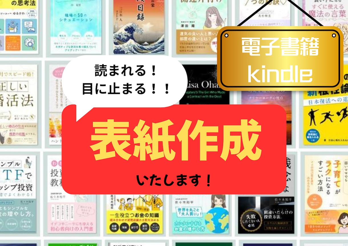 プロ仕上げで売れるKindle表紙をデザインします 「わたしの本だ」と思える表紙であなただけの1冊をデザイン！ イメージ1
