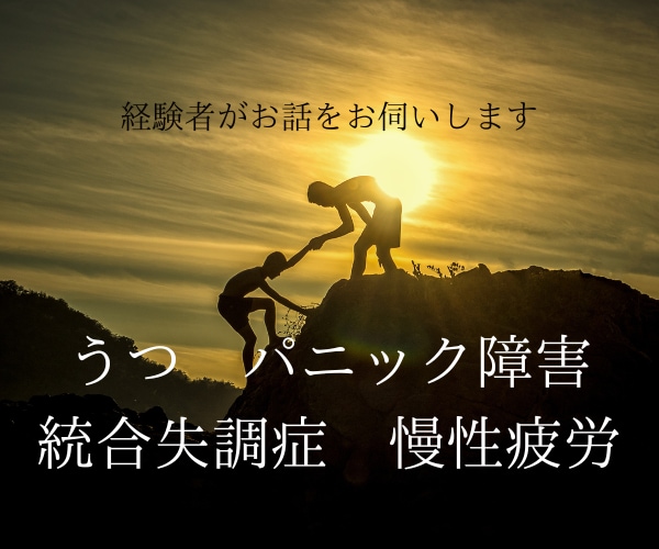 あなたの気持ちをしっかり受け止めます うつ・統合失調症から社会復帰した私がお話を聴きます。 イメージ1
