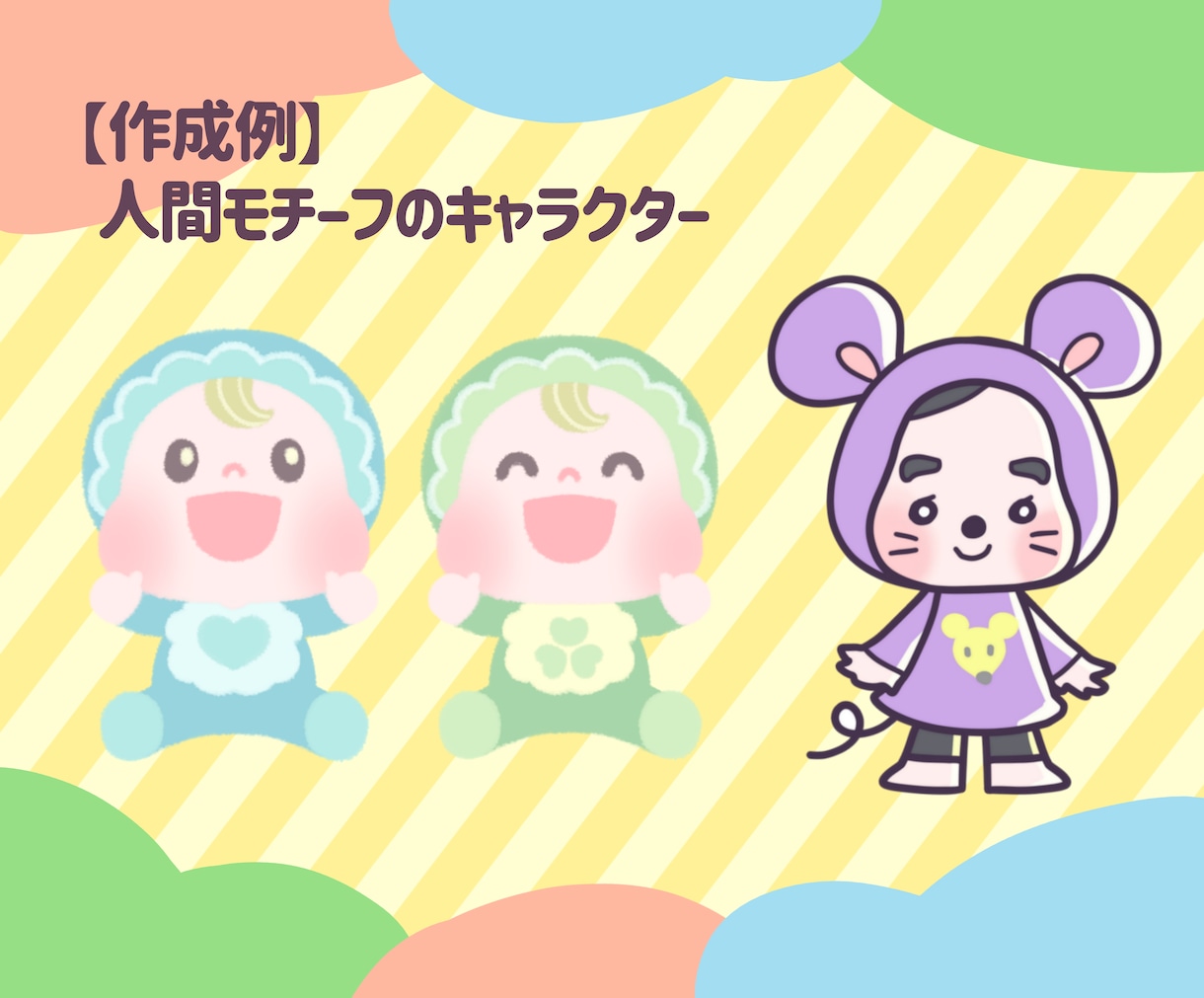 ポップでかわいい目を引くキャラクターを制作します 【商用利用可能】Vtuberさんの相棒にも！ イメージ6