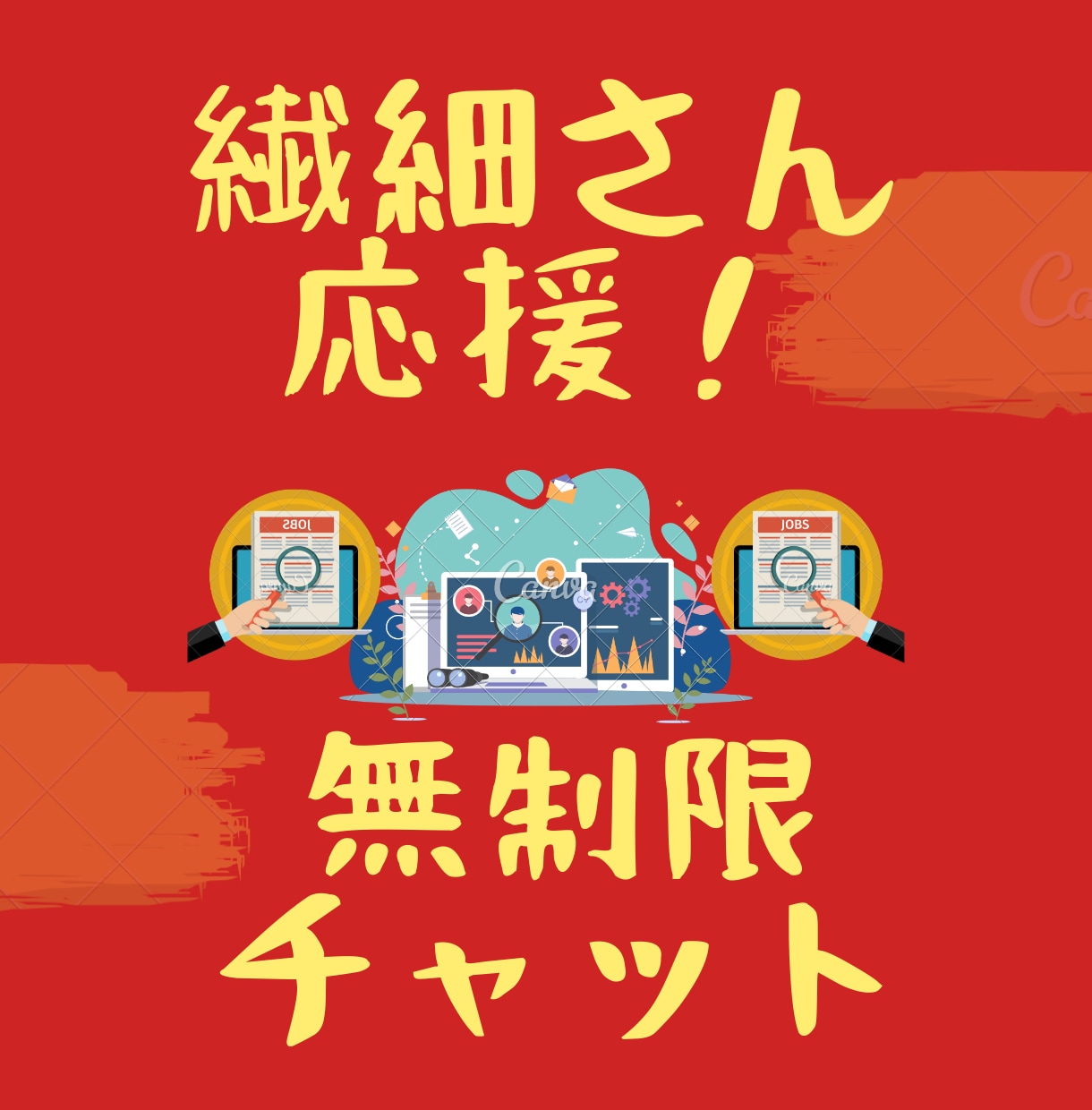 繊細さん応援鑑定！チャットでお悩み解決します 往復無制限のお悩み解決チャット！何度も読める詳細な鑑定書付き イメージ1