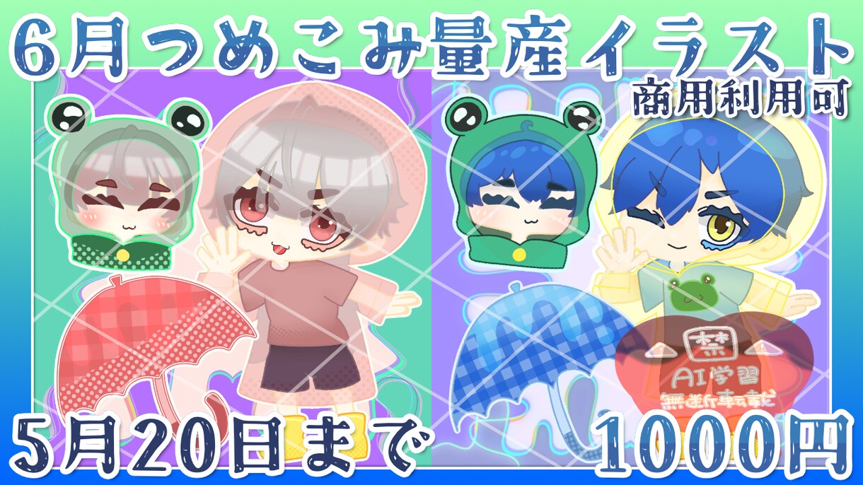 6月つめこみ量産イラストます 可愛いデフォルメキャラつめこみイラスト イメージ3