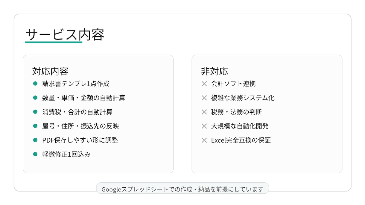 Googleスプレッドシートで請求書を作成します 個人事業主向けの実用テンプレです イメージ3