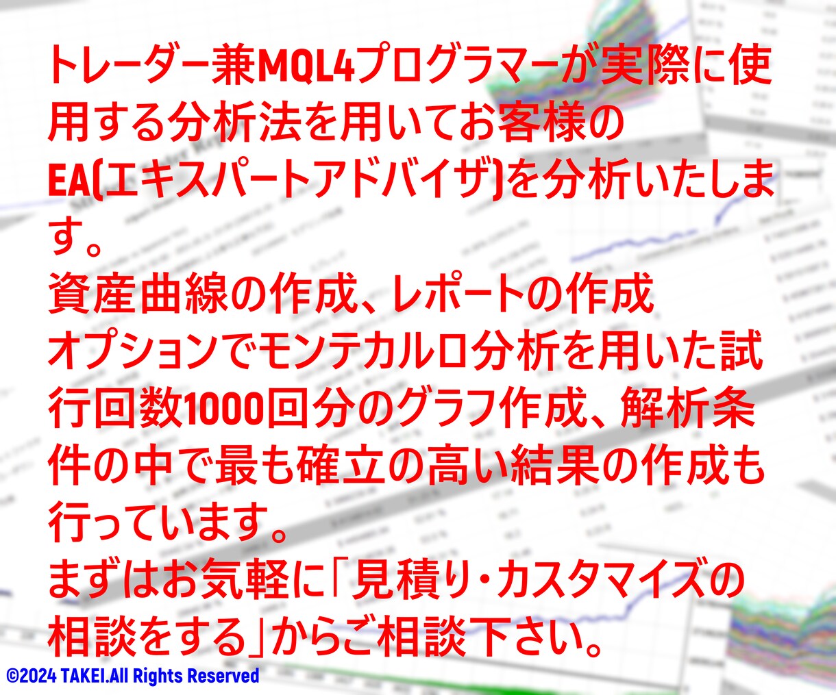 MT4用EAのバックテストを代行します トレーダー兼MQL4プログラマーがTDSでEAの分析します。 イメージ1