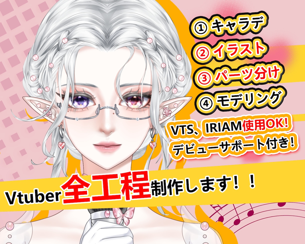 初心者歓迎！Vtuberモデル制作します 表情差分・ロゴ・SDキャラ対応｜デビュー応援プラン イメージ1