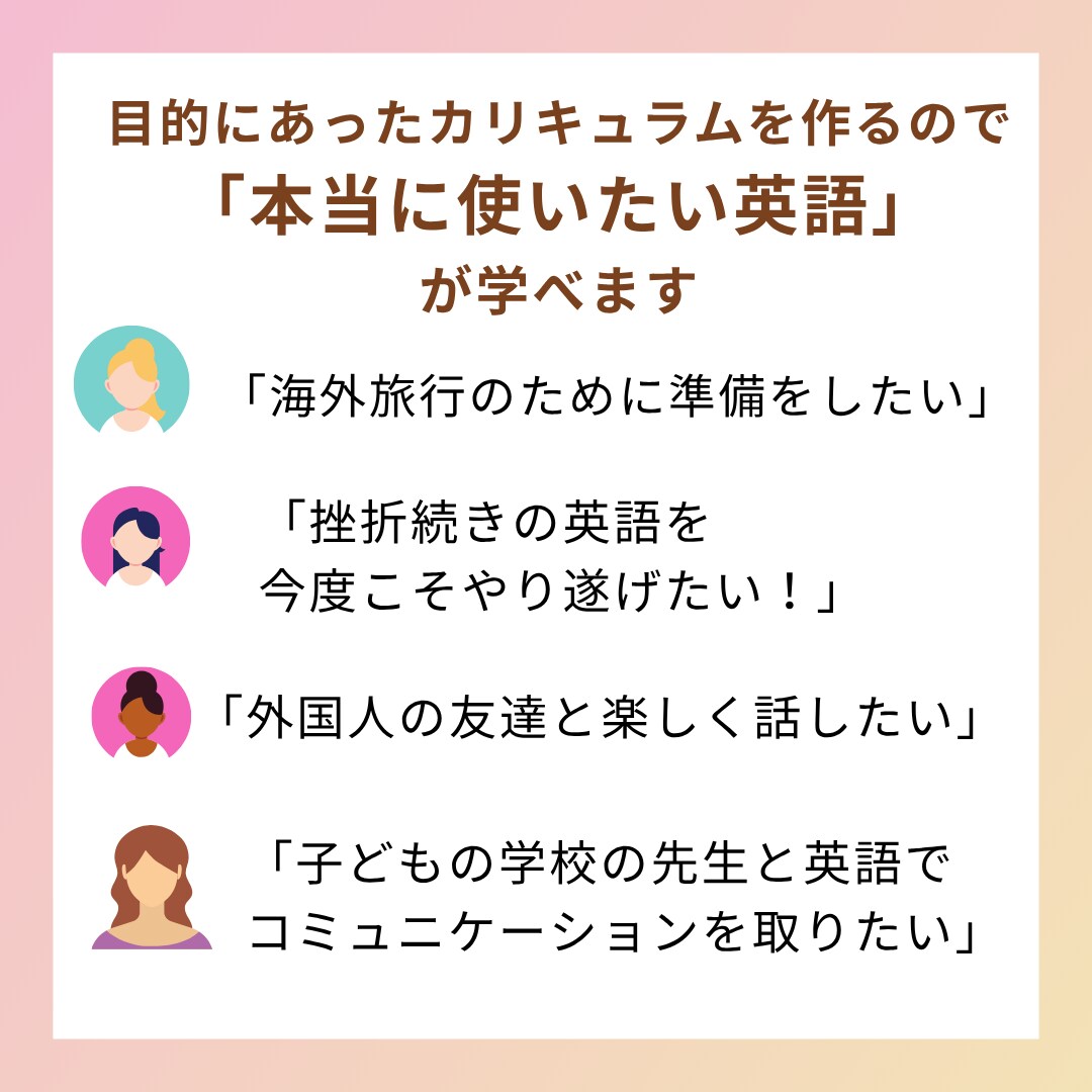 初心者様専用・実践的な使える英会話を楽しく教えます 個々のペースを考慮してカリキュラム作成・だから挫折せず続く イメージ2