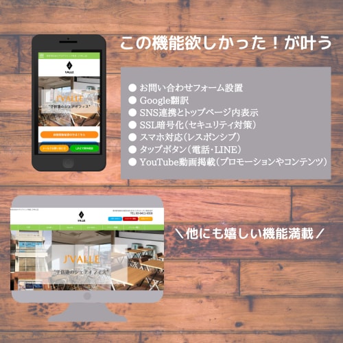 小規模事業者向け／ホームページ制作します 高品質・LINEボタンに対応☆安心の低価格で更新できます。 イメージ2