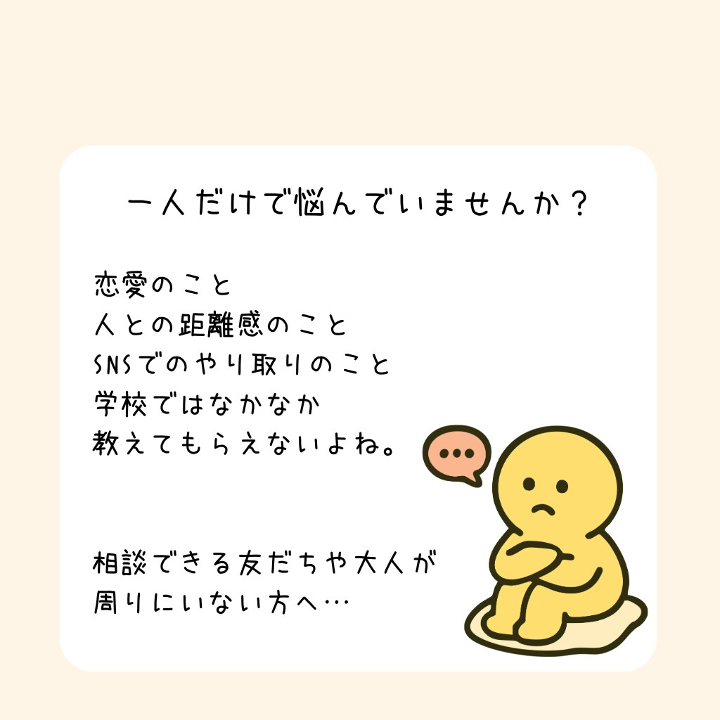 発達特性のある方の恋愛・性の悩みを相談できます チャット3往復であなたの「性」の悩みや不安を受け止めます イメージ4