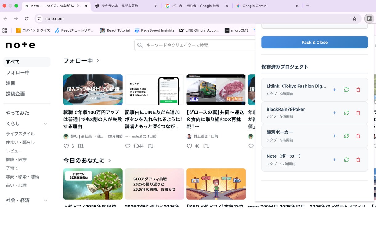 Chromeのタブ地獄を解消する整理ツール渡します 散らかったタブをプロジェクト別に保存整理。メモリ不足も解決！ イメージ3