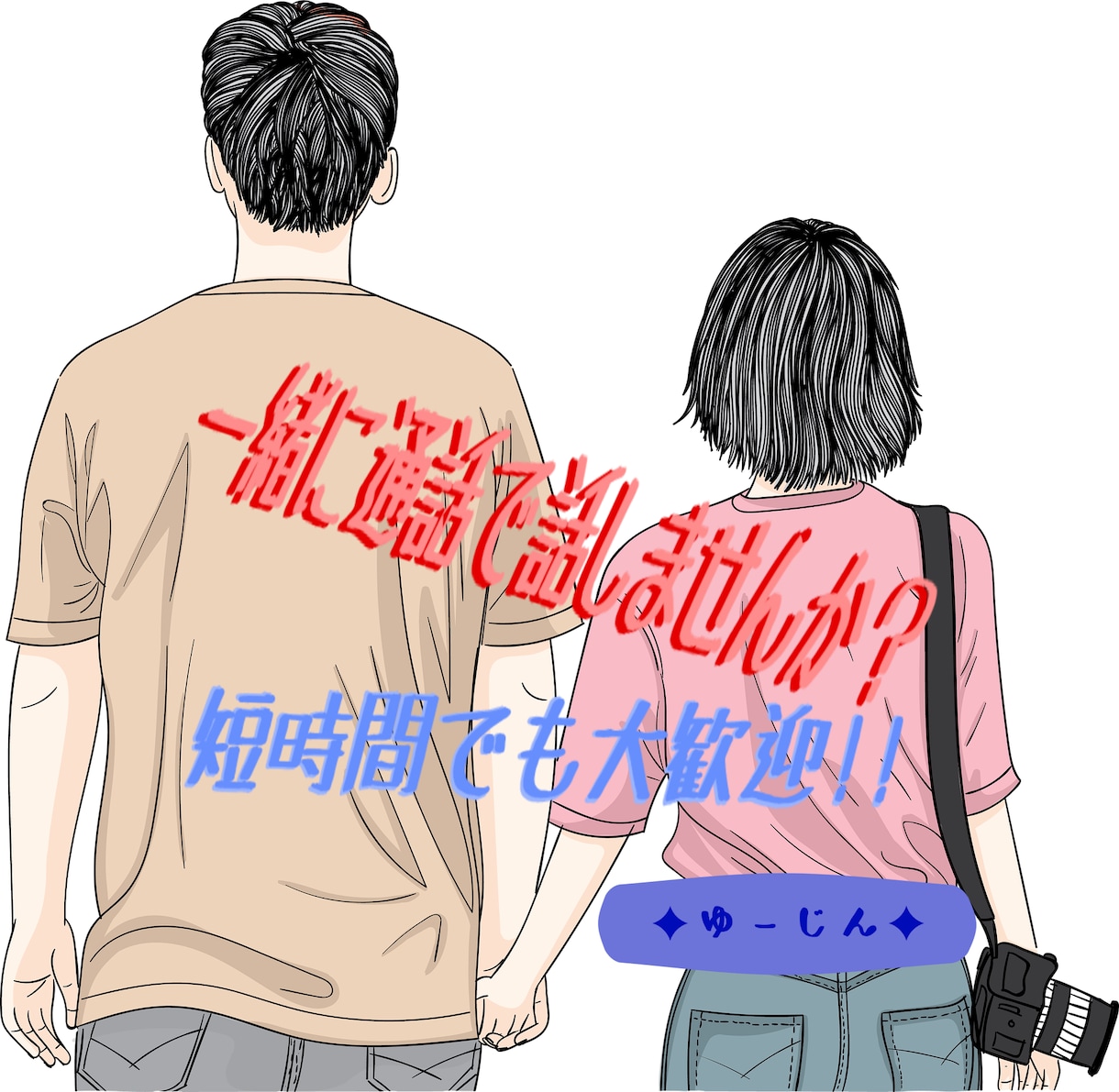 寝れない、寂しい、一人飲み、ココナラ友達になります 男女問わず、ちょっとした息抜きができるお友達になりませんか？ イメージ8