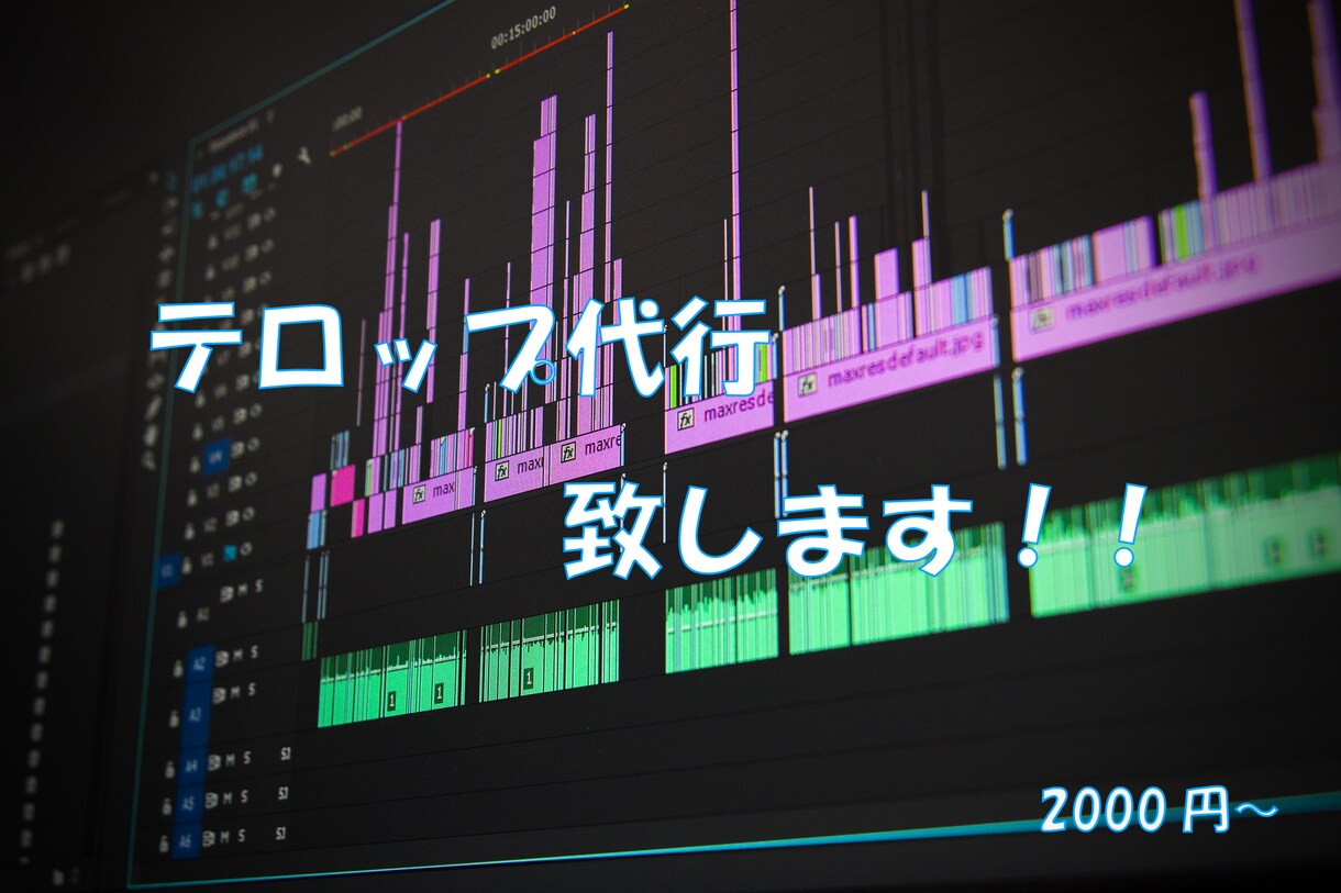 動画編集代行致します 動画制作お手伝いさせていただきます！！ イメージ1