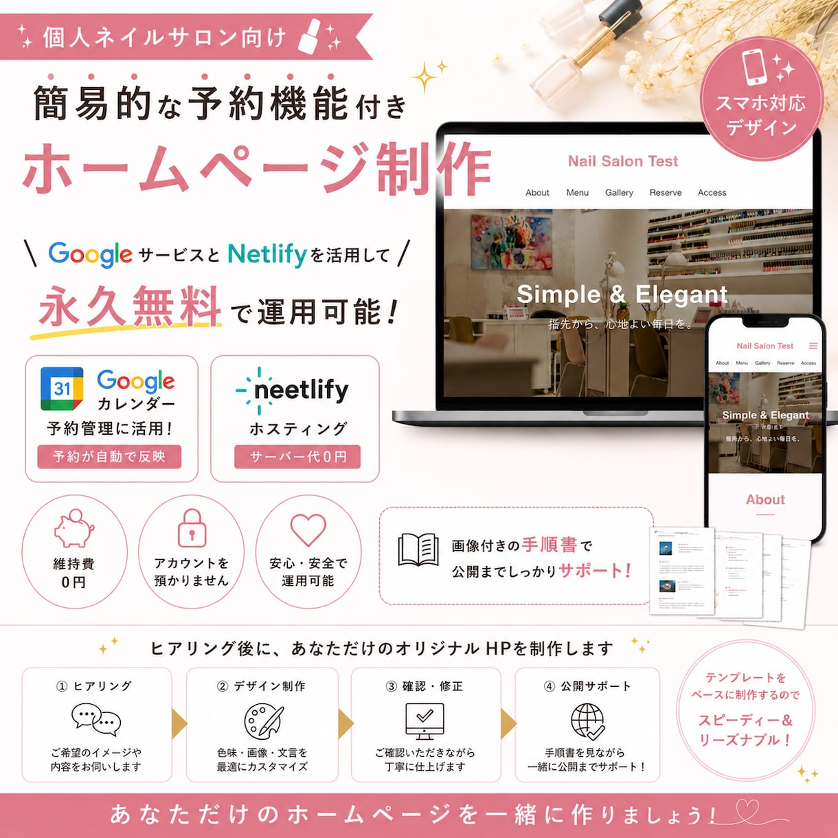 個人ネイルサロン向け予約機能付きのHP制作します 月額費用なしでスマホ対応の簡易HP制作 イメージ1