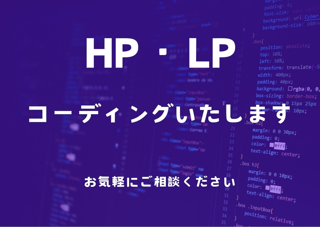 HP・LP・ECサイトのコーディングを代行致します 静的からWord Pressコーディングまでお任せください。 イメージ1