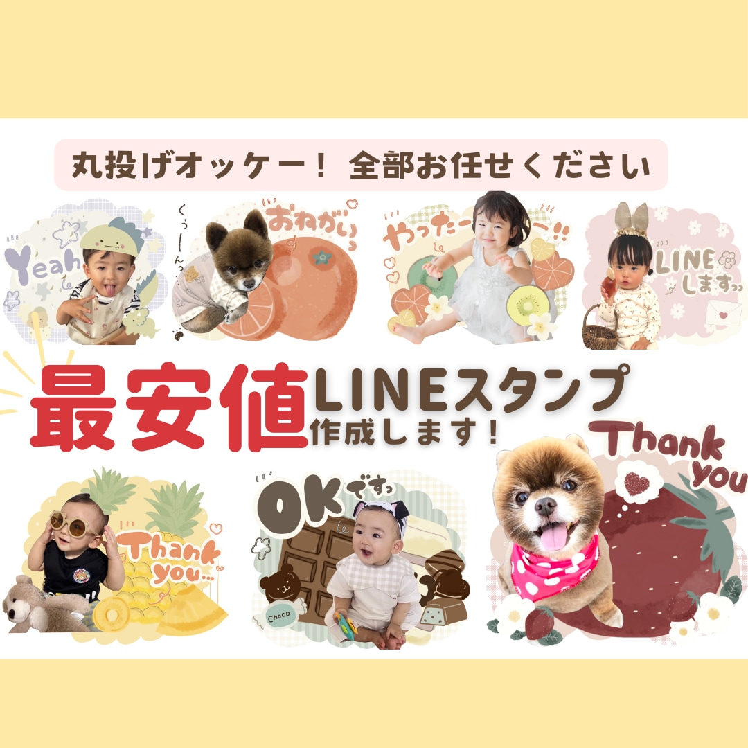 最安値★LINEラインスタンプ作成します お気に入りなること間違いなし。完全オリジナルLINEスタンプ イメージ1