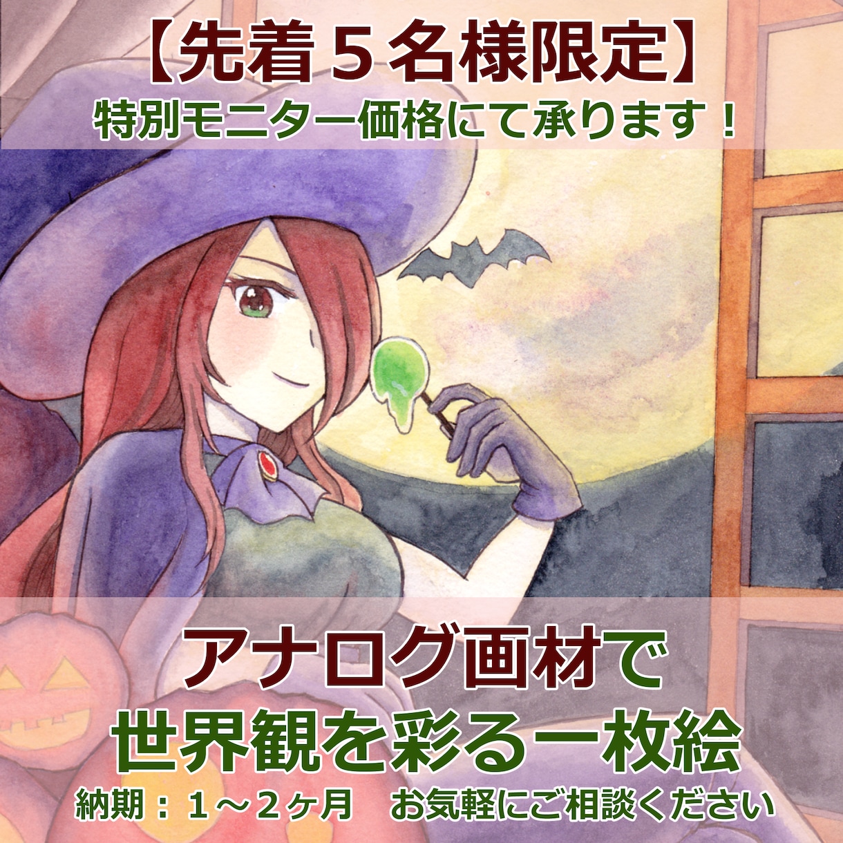 アナログで彩る一枚絵・動画サムネイル等を制作します 透明感のある美しい色彩でキャラクターと情景を描き出します イメージ1