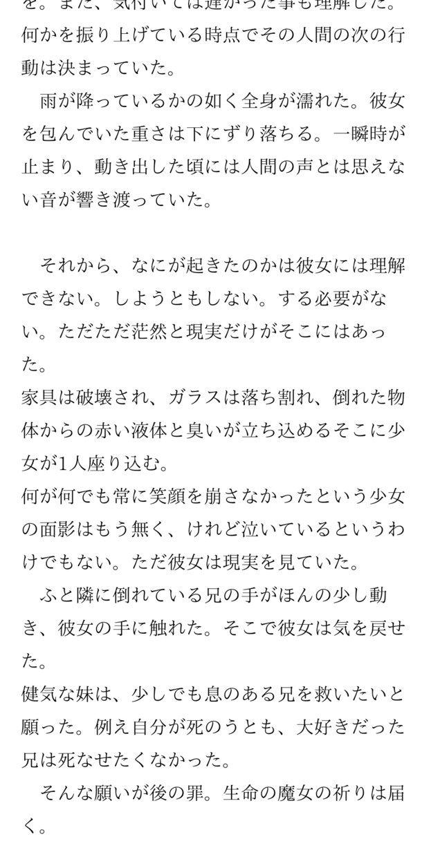 お客様専用のオリジナル小説や文章をお書きします 歌詞や詩、セリフ脚本でも大歓迎！お気軽にご相談ください。 イメージ10