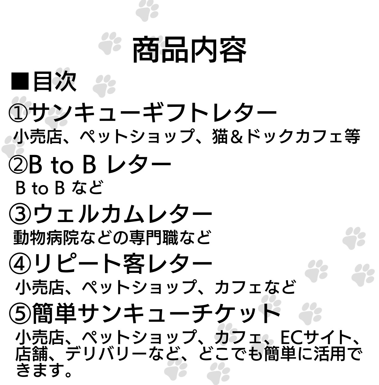 新規客のリピート率をUPさせるDM文章を販売します ペットビジネスの集客にお悩みの方へ！再来店を促して定着率UP イメージ6