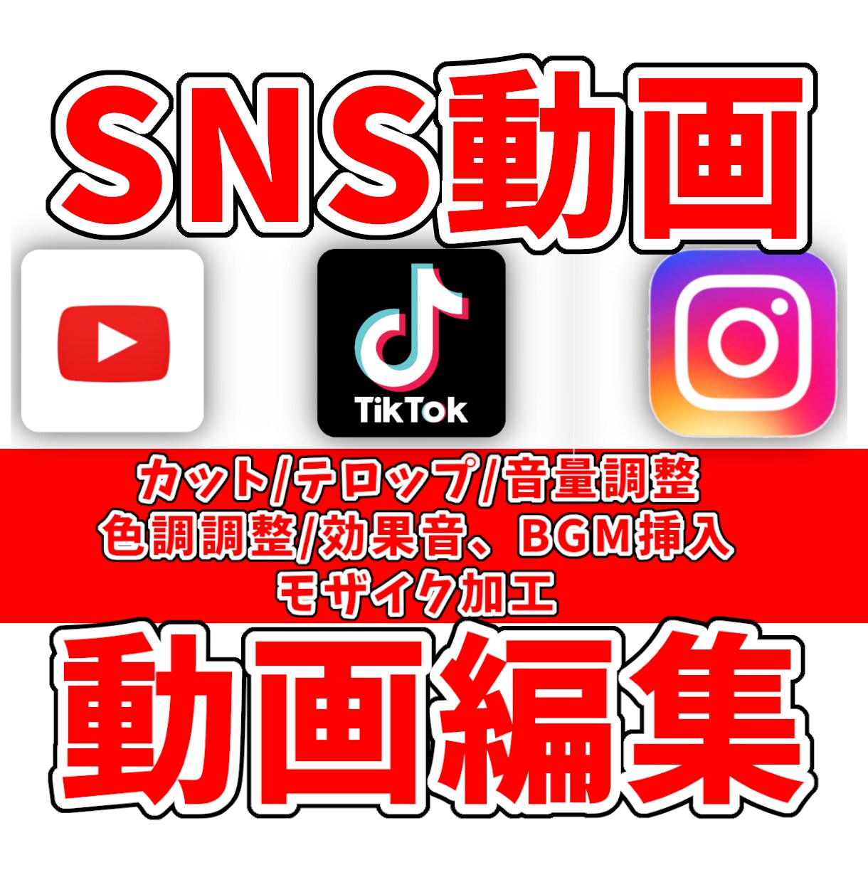 YouTube等各種SNSの動画を編集します イメージに合わせたシンプルな動画編集をいたします！ イメージ1