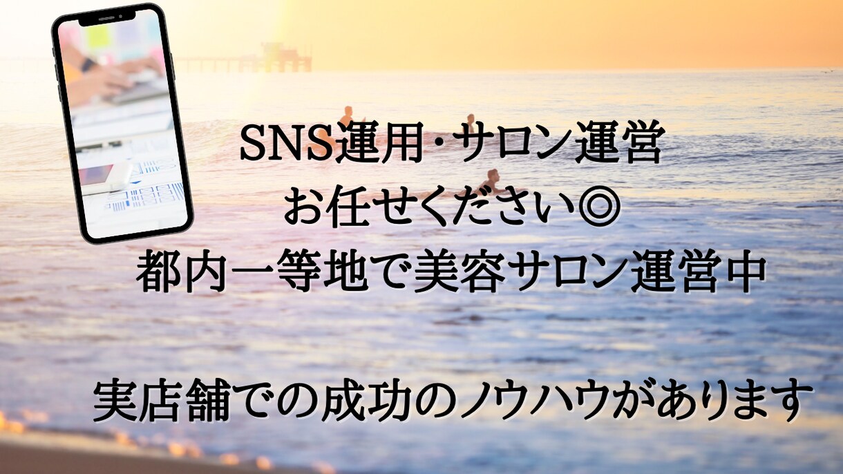 実店舗運営のマーケターがでSNS運用代行します 業務効率化のため、限定3社のInstagram運用代行です イメージ1