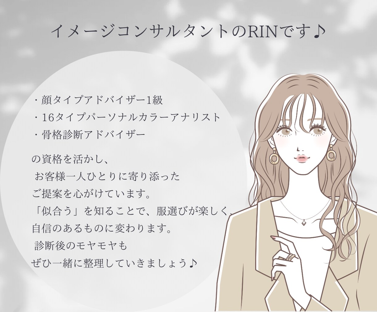 イメコン診断後のアフターフォロー  いたします 診断後の疑問や迷いを専門家と一緒に整理しましょう♪ イメージ8