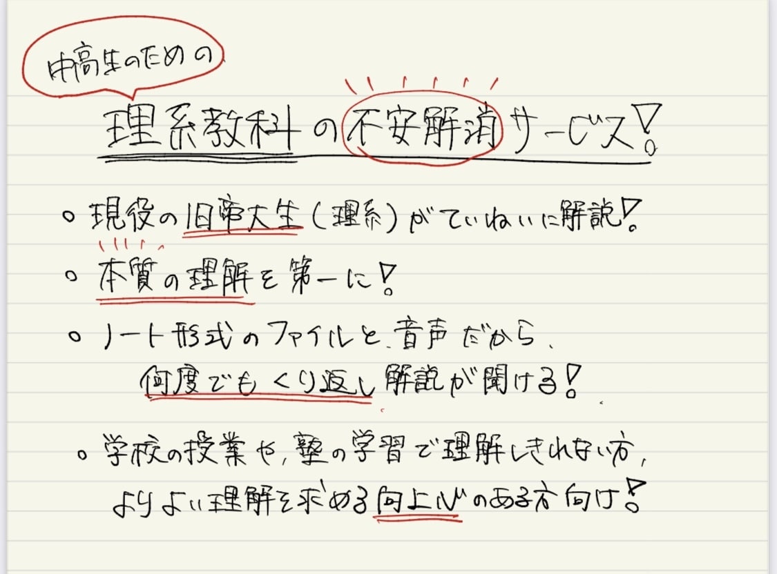 中高生の理科、数学のお悩みを全てスッキリ解決します 解答を見ても、理解や納得ができないことありませんか！？ イメージ1