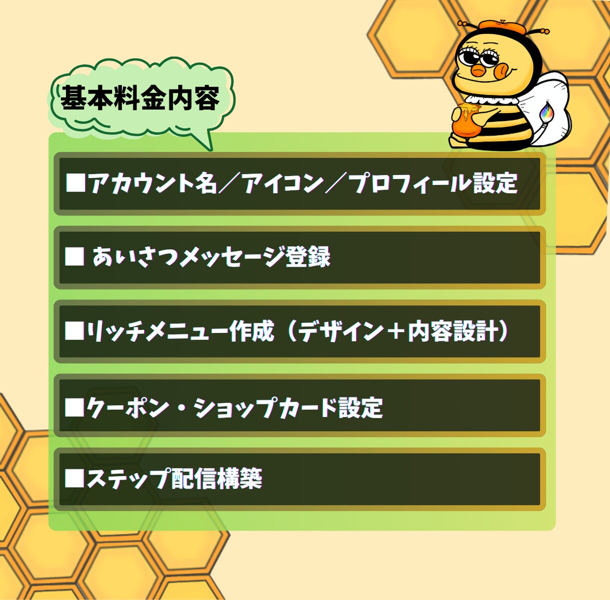 公式LINE初期設定します 【リピーター獲得・開封率UPを目的とした設定ができます】 イメージ3